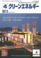 クリーンエネルギー 2013年4月号 表紙