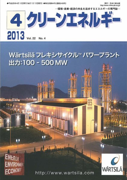 クリーンエネルギー 2013年4月号 (発売日2013年04月05日) 表紙