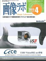 画像ラボ 2013年4月号 表紙