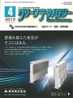 クリーンテクノロジー 2013年4月号 表紙