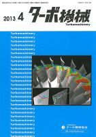 ターボ機械 2013年4月号 表紙