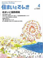 住まいとでんき 2013年4月号 表紙