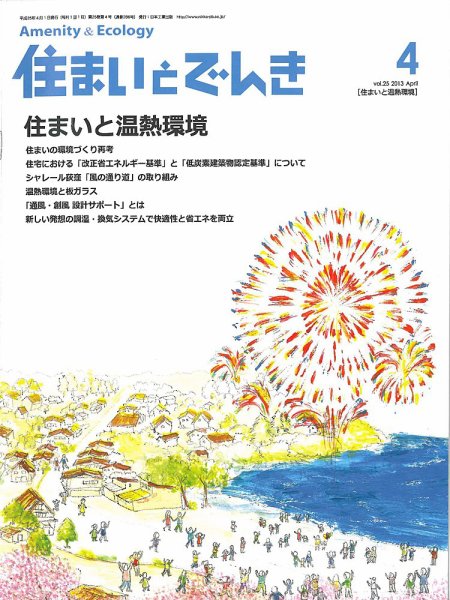 住まいとでんき 2013年4月号 (発売日2013年04月05日) 表紙
