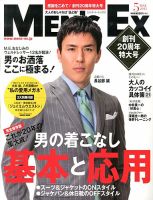 MEN’S EX（メンズ エグゼクティブ） 表紙