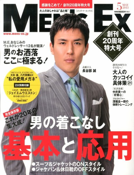 MEN’S EX（メンズ エグゼクティブ） 2013年04月06日発売号 表紙