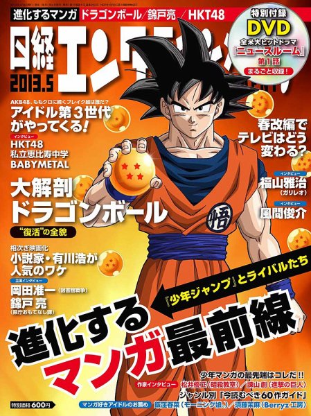 日経エンタテインメント！ 5月号 (発売日2013年04月04日) 表紙