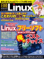 日経Linux(日経リナックス)のバックナンバー (3ページ目 45件