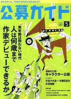 公募ガイド 5月号 表紙