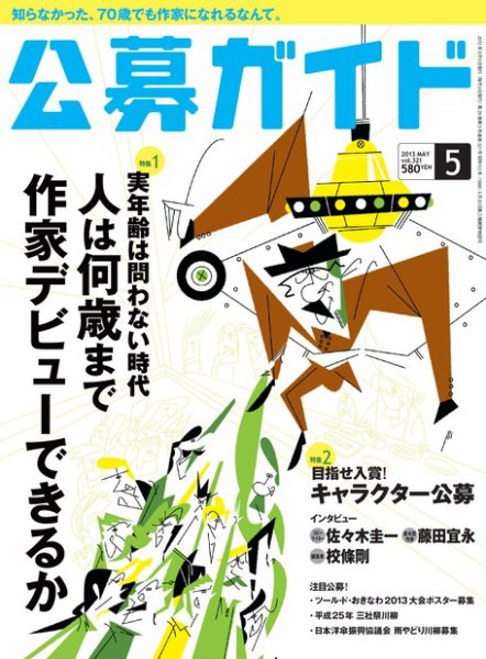 公募ガイド 5月号 (発売日2013年04月09日) 表紙