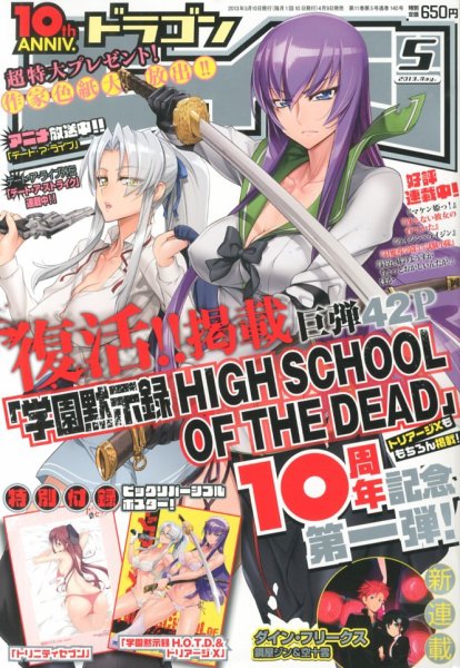 月刊ドラゴンエイジ 5月号 (発売日2013年04月09日) 表紙