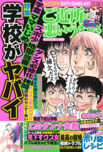 ご近所の悪いうわさ 5月号 (発売日2013年04月06日) 表紙