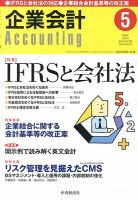 企業会計 5月号 表紙