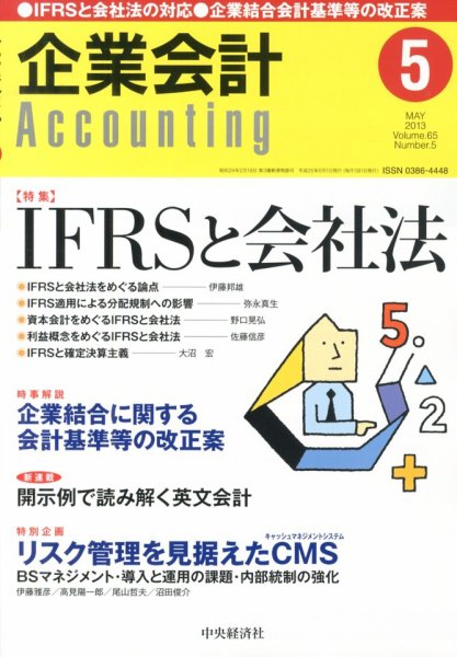 企業会計 5月号 (発売日2013年04月04日) 表紙