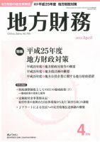 月刊 地方財務 4月号 表紙