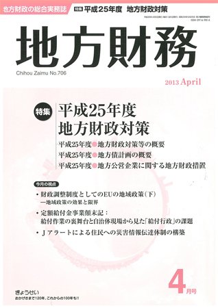 月刊 地方財務 4月号 (発売日2013年04月01日) 表紙