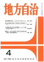 月刊　地方自治 4月号 表紙