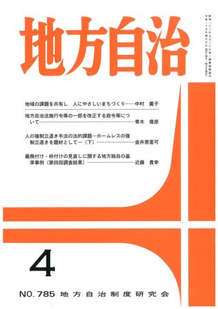 月刊　地方自治 4月号 (発売日2013年04月01日) 表紙