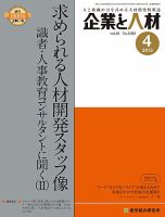 企業と人材 2013年4月号 表紙