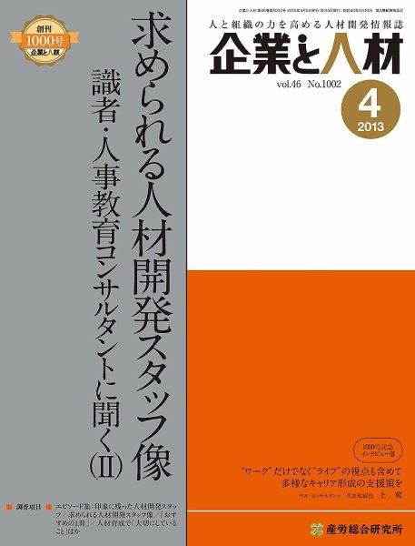 企業と人材 2013年4月号 (発売日2013年04月05日) 表紙