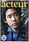acteur（アクチュール） 5/5号 (発売日2013年04月05日) 表紙