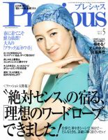 Precious（プレシャス） 5月号 表紙