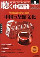 聴く中国語 137号 表紙