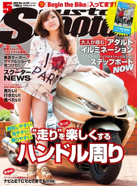 カスタムスクーター 2013/5月号 (発売日2013年04月06日) 表紙