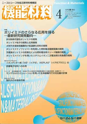 機能材料 2013年4月号