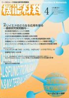 機能材料 2013年4月号 表紙