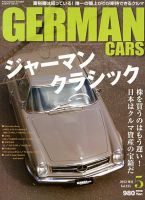 【送料込み】ジャーマンカーズ vol.160 2015年 10月号 GERMAN CARS（ジャーマンカーズ）｜定期購読 - 雑誌のFujisan