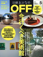 日経おとなのOFF 5月号 (発売日2013年04月06日) 表紙