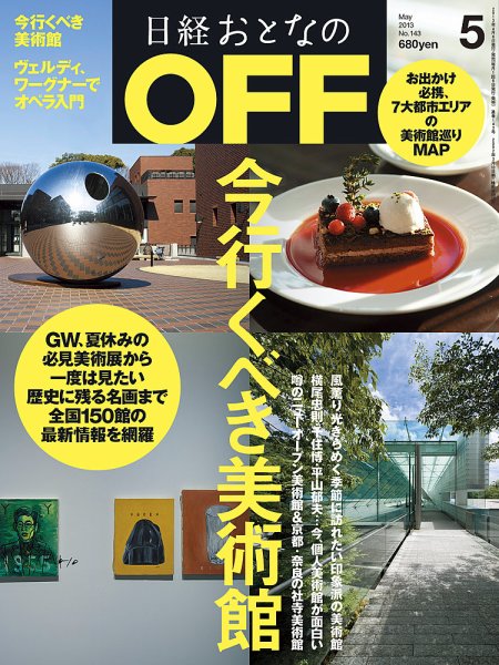 日経おとなのOFF 5月号 (発売日2013年04月06日) 表紙