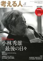 考える人のバックナンバー (2ページ目 15件表示) | 雑誌/定期購読の