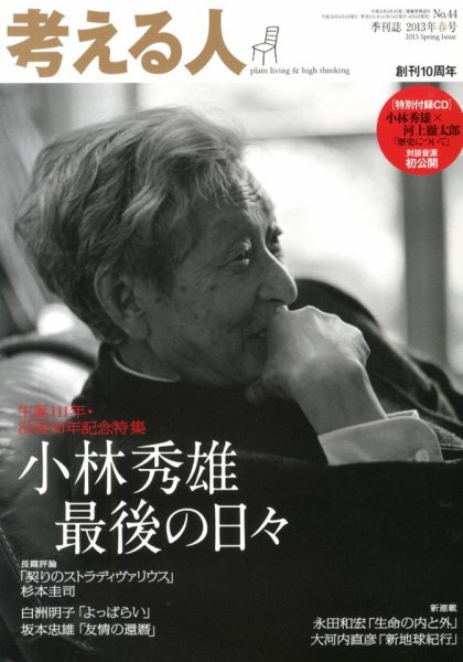 考える人 5月号 (発売日2013年04月04日) 表紙