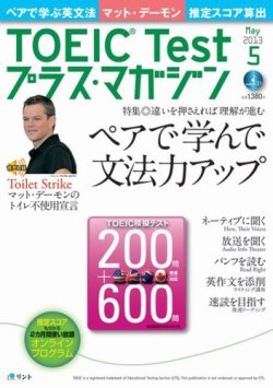 TOEIC Test プラス・マガジン 2013年5月号 (発売日2013年04月06日) 表紙