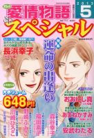 15の愛情物語スペシャル 5月号 表紙