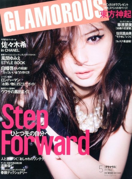 GLAMOROUS（グラマラス） 5月号 (発売日2013年04月06日) 表紙