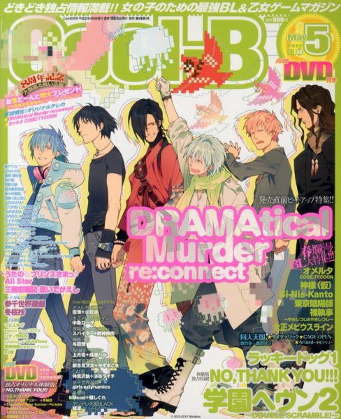 Cool-B  極 5月号 (発売日2013年04月04日) 表紙