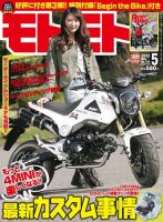 モトモト 2013/5月号 表紙