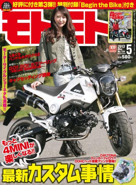 モトモト 2013/5月号 (発売日2013年04月06日) 表紙