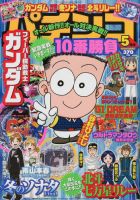 パチンコ10番勝負 5月号 (発売日2013年04月09日) 表紙