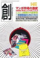 創（つくる） 表紙