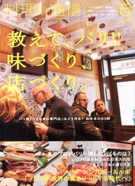 料理通信 2013年5月号 (発売日2013年04月06日) 表紙