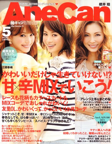 AneCan（姉キャン） 5月号 (発売日2013年04月06日) 表紙