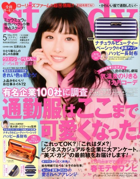 steady.(ステディ.） 5月号 (発売日2013年04月06日) 表紙