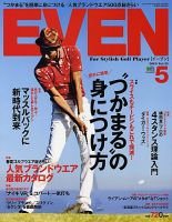 EVEN（イーブン） 2013年5月 表紙