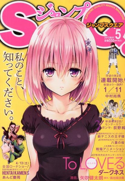 ジャンプ SQ. （スクエア） 5月号 (発売日2013年04月04日) | 雑誌/定期