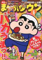月刊まんがタウン 5月号 (発売日2013年04月05日) 表紙