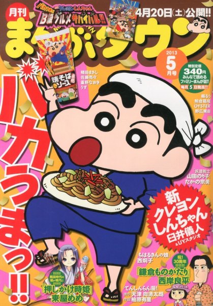 月刊まんがタウン 5月号 (発売日2013年04月05日) 表紙