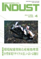 INDUST(いんだすと) 306号 表紙